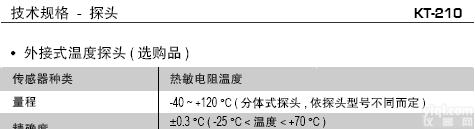 法国KIMO-KT210电子式温度记录仪探头技术规格