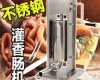 余杭家用<em>香肠</em><em>灌肠</em>机放心省心