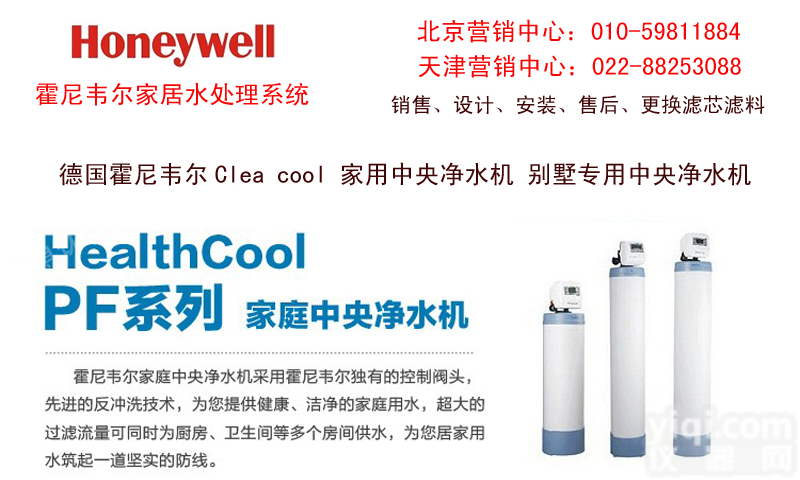 无 <em>北京</em>销售安装霍尼韦尔PF30ZY净水机<em>01059811884</em>