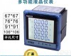 多功能数显电力仪表 设计院用<em>电气</em><em>仪器仪表</em>找PNKJ合肥派诺