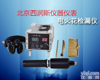 XRS-DJ-9 <em>电火花</em>检漏仪/<em>电火花</em>检测仪/金属防腐<em>涂层检漏仪</em>