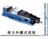 TLVF-130C 角固式<em>精密</em>机械<em>虎钳</em>