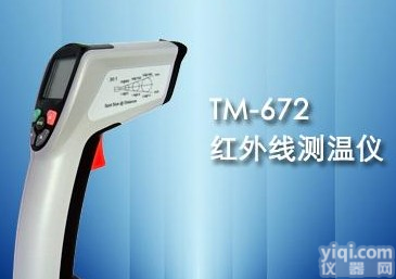XRS-TM-672 <em>红外</em><em>测温仪</em>/<em>测温仪</em>/接触<em>非接触</em>两用<em>红外</em><em>测温仪</em>