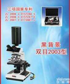 KB2009-2003 康邦黑<em>背景</em>一滴血<em>检测仪</em>2003型