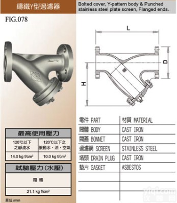 FIG.<em>078</em> 台湾<em>东光</em>铸铁法兰<em>过滤器</em>