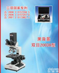 KB2009-2003A 黑<em>背景</em>一滴血<em>检测仪</em>2003A型