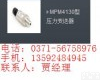  <em>中美</em><em>麦克</em>，MPM4130型，压力变送器，经济型产品价格