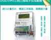  DSSD1945 三相三线电子式复<em>费率</em><em>多功能</em><em>电能表</em>