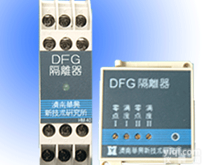 DFG系列<em>隔离器</em> 信号转换<em>变送</em><em>隔离器</em>