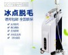  <em>OPT</em>无痛<em>脱毛</em>仪 <em>冰点</em><em>脱毛</em>仪