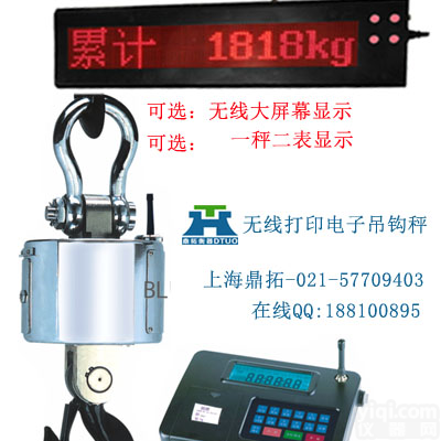 OCS 无线挂钩秤厂价==20吨电子<em>吊秤</em>==商丘<em>分体式</em><em>吊钩</em>秤