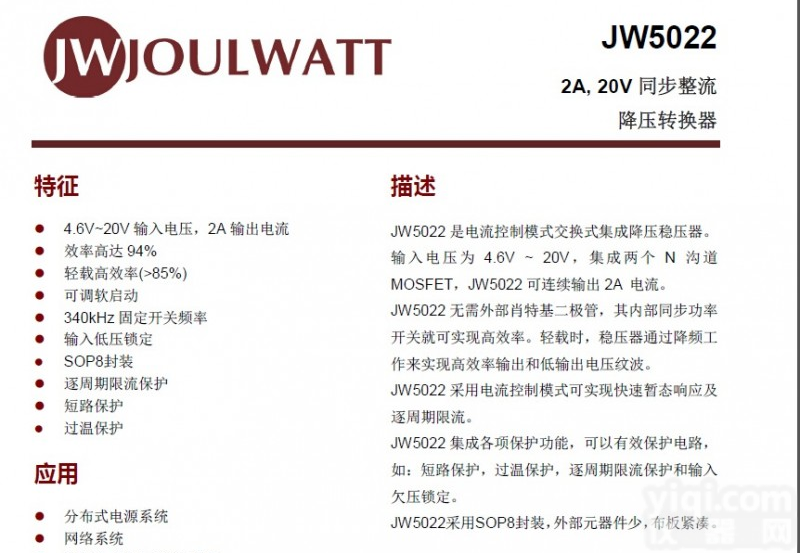 JW5022 JW5022 2A 20V<em>同步</em>整流<em>降压</em>转换器