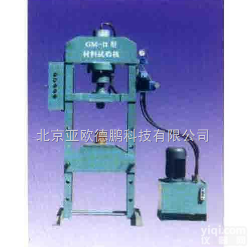 DP-GM-II 智能化<em>材料</em><em>试验机</em>/<em>试验仪</em>