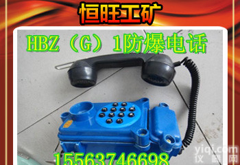 HBZ（G）K-1 <em>矿用</em><em>本安</em>型防爆<em>电话机</em>