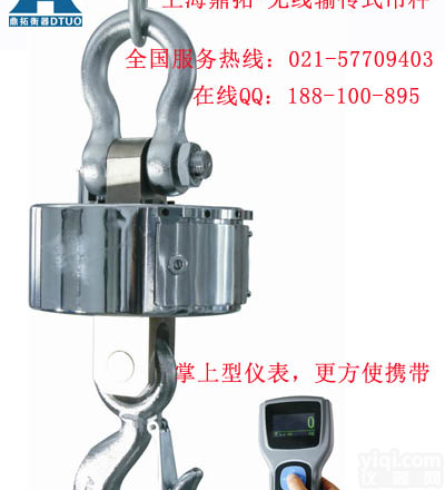 OCS “大连无线<em>勾头秤</em>”20T电子<em>勾头秤</em>，吊钩磅秤生厂商