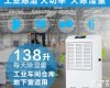 HL-8138C <em>益阳</em><em>除湿机</em>|<em>益阳</em><em>除湿机</em>厂家|<em>益阳</em><em>除湿机</em>经销商