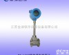 MY-LUGB <em>饱和</em><em>蒸汽</em><em>流量计</em>价格，<em>饱和</em><em>蒸汽</em><em>流量计</em>厂家