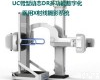 UC臂型动态DR多功能数字化<em>医用</em>X<em>射线</em>摄影系统 UC臂型动态DR多功能数字化<em>医用</em>X<em>射线</em>摄影系统