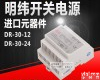 DR-30W-12V DR-30W-12V<em>导轨</em>电源<em>导轨</em>安装式<em>开关电源</em>