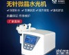 钛晶无针<em>水光</em>仪无创水<em>光美</em>白