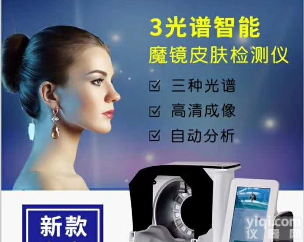 三代魔镜带<em>平板电脑</em><em>皮肤</em>检测仪