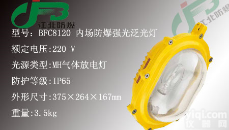 bfc8920粉尘<em>防爆</em><em>内场</em>强光灯<em>泛光灯</em> 粉尘<em>防爆</em><em>内场</em>强光灯<em>泛光灯</em>