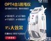 OPT4合1<em>脱毛</em>仪<em>冰点</em>无痛滑动<em>脱毛</em>