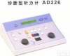  <em>丹麦</em>国际<em>听力</em>诊断型<em>听力</em>计<em>AD226</em>