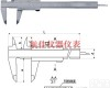 无<em>视差</em>型<em>游标卡尺</em>（平面式） 无<em>视差</em>型<em>游标卡尺</em>