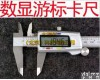wi79495  厂家直销数显<em>卡尺</em>/电子游标<em>卡尺</em>(0-<em>150</em>/200mm)