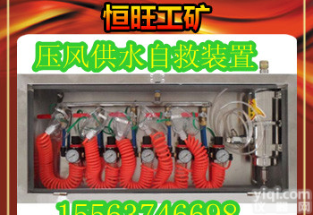 压风<em>供水</em>自救<em>装置</em> 压风<em>供水</em>自救<em>装置</em>