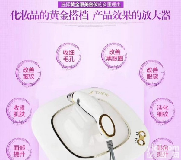 黄金眼射频美容导入仪<em>鱼尾纹</em>家用仪