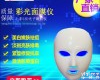 七彩LED光疗SPA<em>彩光</em>面膜仪