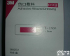 3M3662C系列 <em>伤口</em><em>敷料</em>