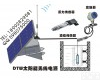 DTW 太阳能<em>无线监控</em>