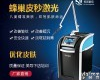 755蜂巢<em>皮秒</em>激光祛斑去<em>黑色素</em>