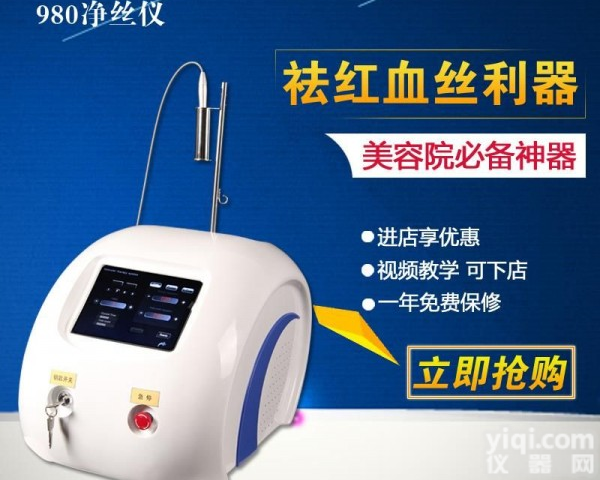 激光去<em>红血丝</em>仪器价格 <em>美容</em>院收费