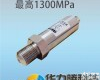 300MPA高液压<em>油压</em>力<em>变送器</em> 300MPA高液压<em>油压</em>力<em>变送器</em>