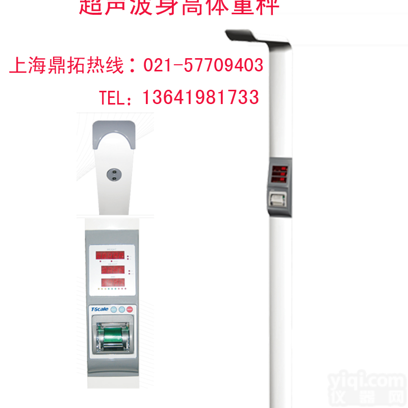 DT102 超声波身高体重<em>测量仪</em>，医院<em>称重</em>量电子秤
