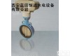 ZBF22D-80 自保持电动<em>蝶阀</em>ZBF自断电西安恒远<em>水电站</em>