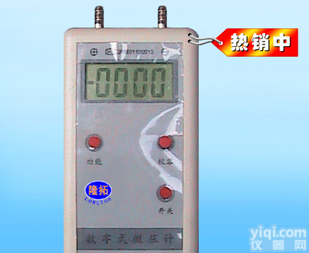 <em>数字式</em><em>微压计</em> <em>数字式</em><em>微压计</em>