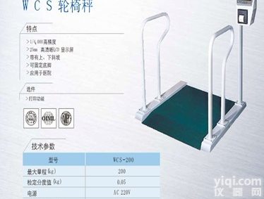 SCS “大连做血透专用<em>电子秤</em>厂家”300公斤带<em>扶手</em><em>透析</em>科专用<em>电子秤</em>