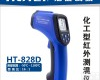 HT-819D系列 HT-819D<em>系列化</em>工红外测温仪