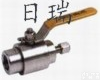 QG·<em>QY1</em> 日瑞<em>球阀</em> QG·<em>QY1</em>气源<em>球阀</em>
