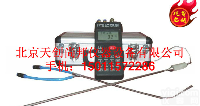 YFT 智能压力<em>风速</em>计(<em>标准</em>型)