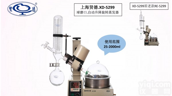 XD-<em>5299</em> <em>北京</em>新款旋转<em>蒸发</em>仪