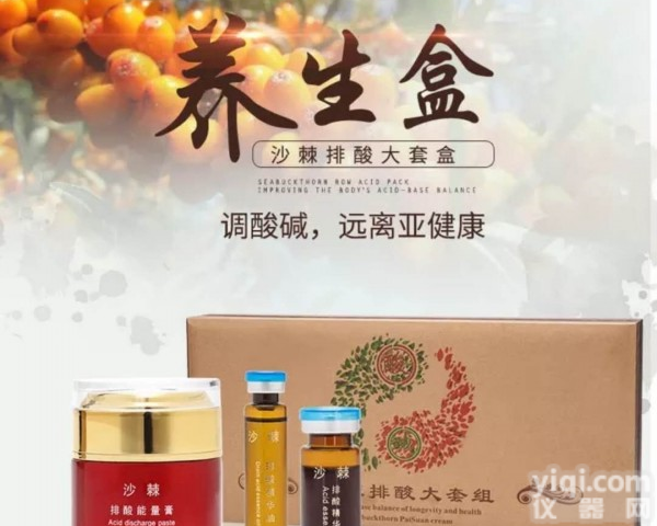 <em>沙棘</em><em>排酸</em>套<em>排酸</em>油<em>排酸</em>膏<em>排酸</em>毯
