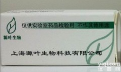 <em>72463</em>-77-5 <em>白花</em>前<em>胡丙素</em>