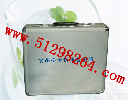 DP-100CX 食品安全快速检测箱（<em>精简</em>配置）/食品<em>安全检测</em>箱