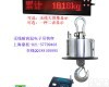 OCS-SZ-HBC 耐高温挂钩秤,30T电子<em>吊钩</em>秤,OCS-SZ-HBC无线电子<em>吊钩</em>称